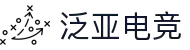 泛亚电竞·(中国区)电子竞技平台